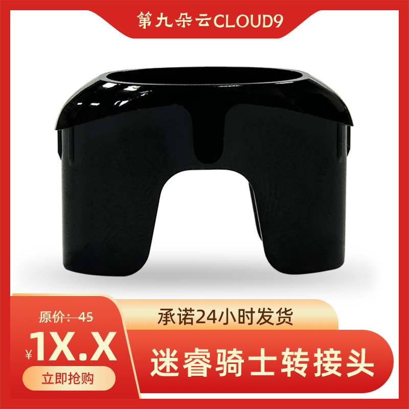 迷睿骑士转接头适配骑士转换器5代口MR迷睿转接口新款塑料连接器