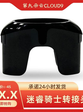 迷睿骑士转接头适配骑士转换器5代口MR迷睿转接口新款塑料连接器