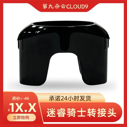 迷睿骑士转接头适配骑士转换器5代口MR迷睿转接口新款塑料连接器