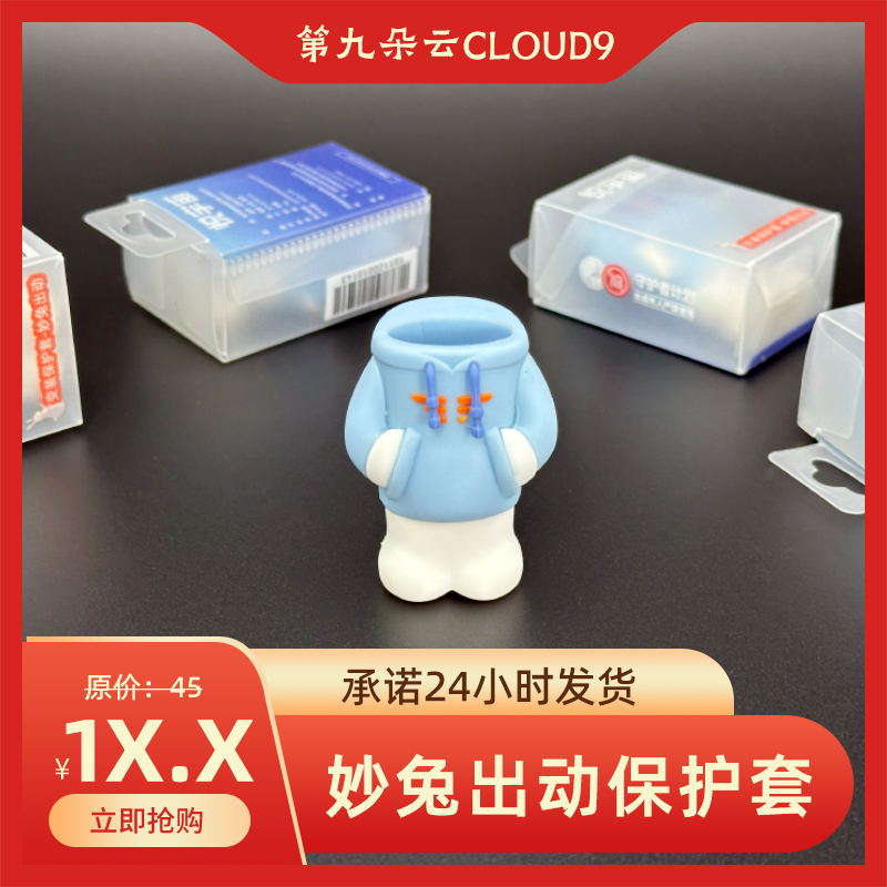 悦宇宙妙兔出动硅胶保护套壳