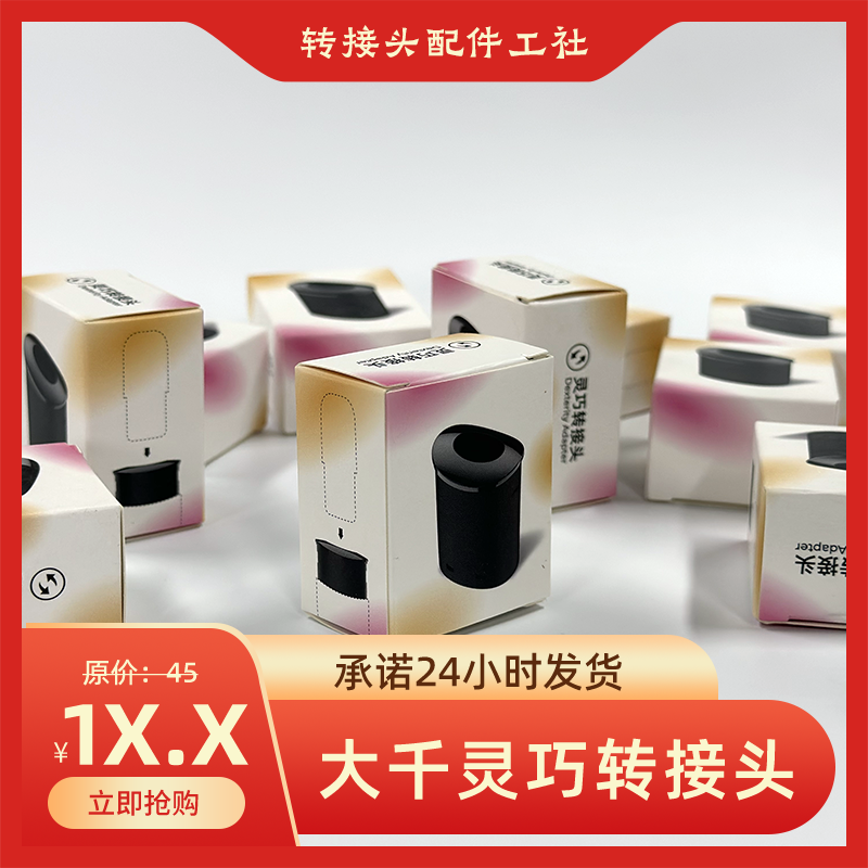 大千转接头灵巧转接头适配七代转换器大千夜宴转换器转接口转5代