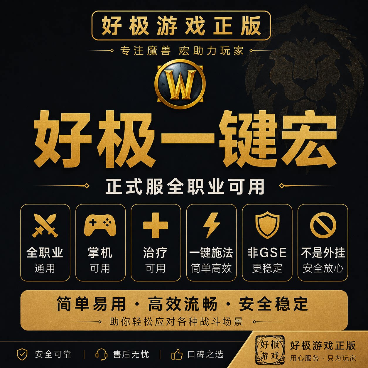 魔兽正式服12.1一键宏至暗之STEAM