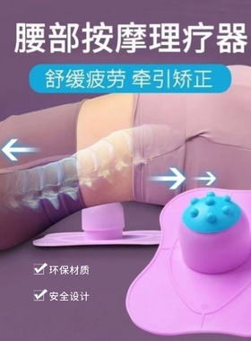 腰椎舒缓器背部矫正按摩
