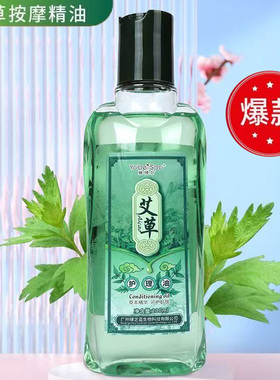 艾草护理油200ml肩颈腰调理按摩推拿刮痧开背SPA美容院同款