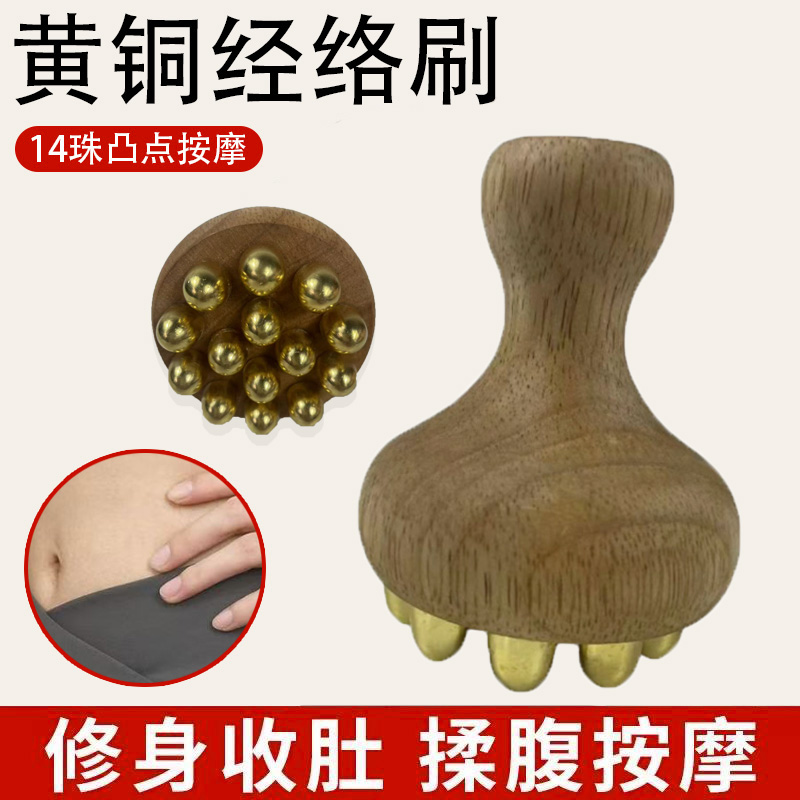 黄铜经络刷带脉刷全身通用疏通腹部肚子按摩器揉腹按摩筋络刷