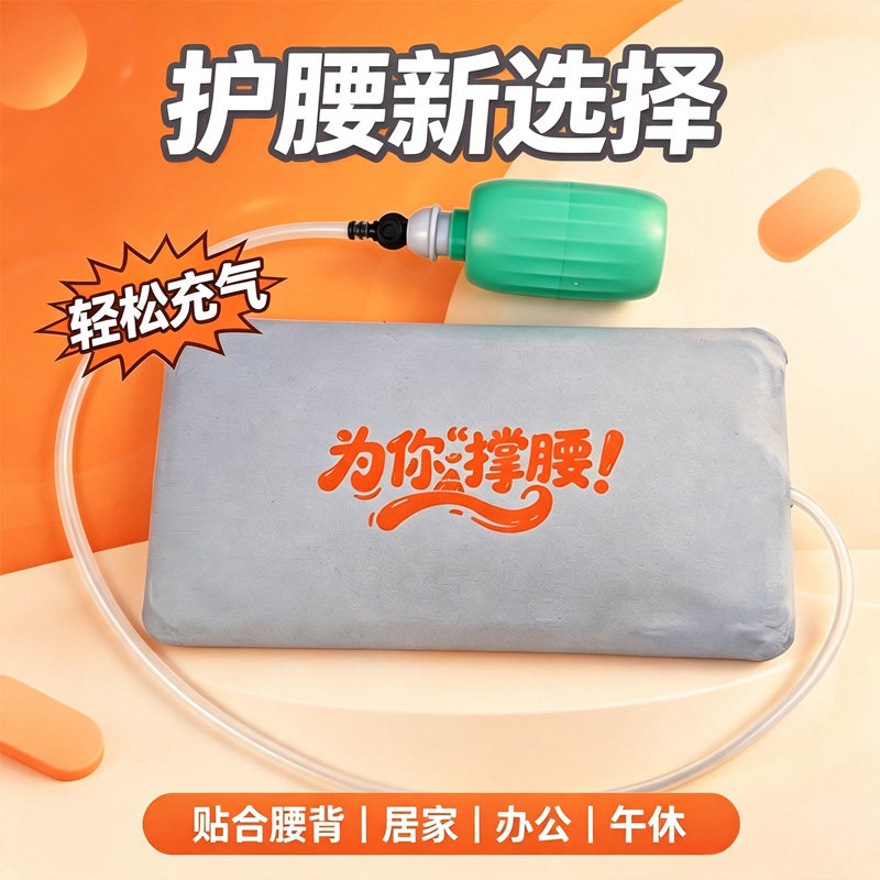 充气可调护腰靠垫久坐办公