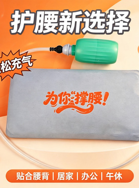 充气可调护腰靠垫久坐办公
