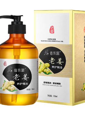 精油佰芳源老姜精油推背
