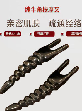 纯牛角按摩器美眼美鼻器