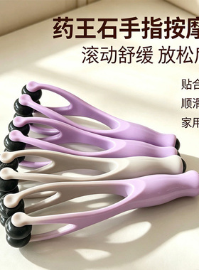 药王石手指滚轮点穴按摩器