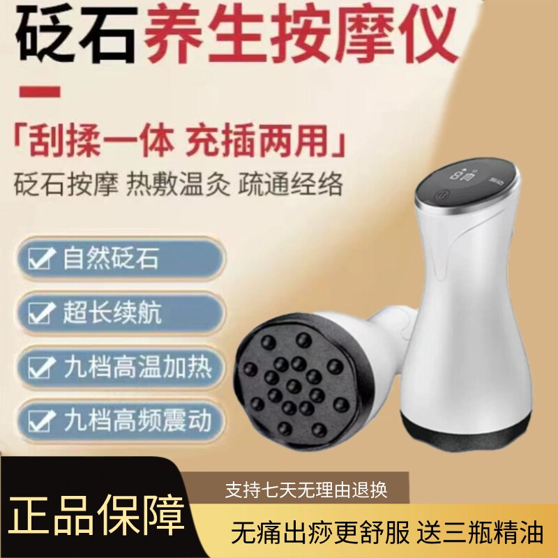 电动刮痧砭石仪震动按摩通经活络
