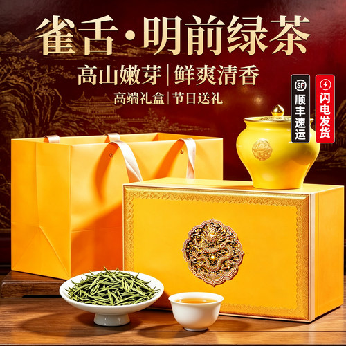 雀舌绿茶新茶叶明前特级正宗贵州春茶嫩芽散装罐装茶叶礼盒装送礼