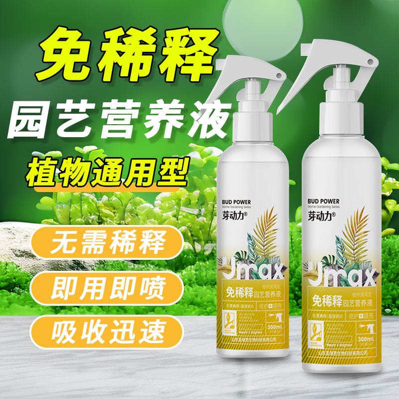 免稀释营养液植物通用叶面喷施肥