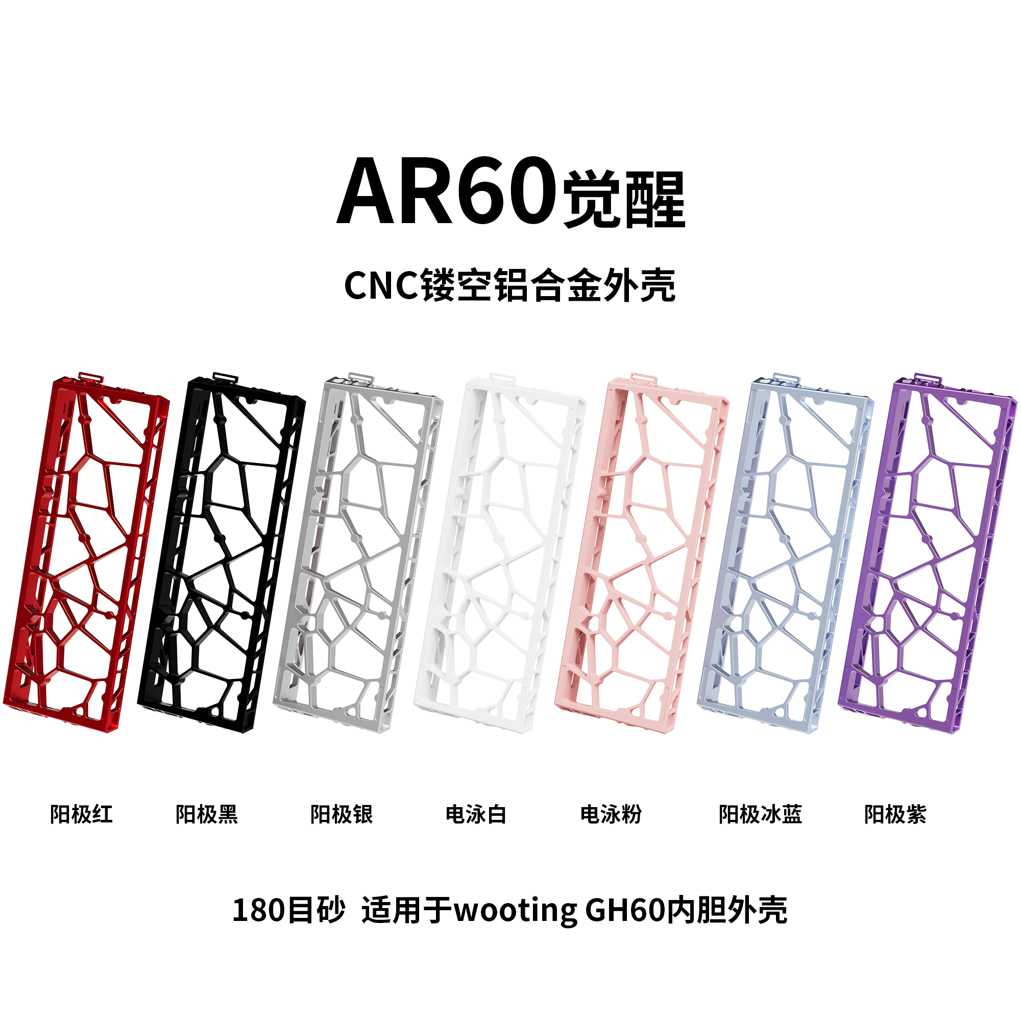 AR60镂空铝合金机械键盘外壳DIY