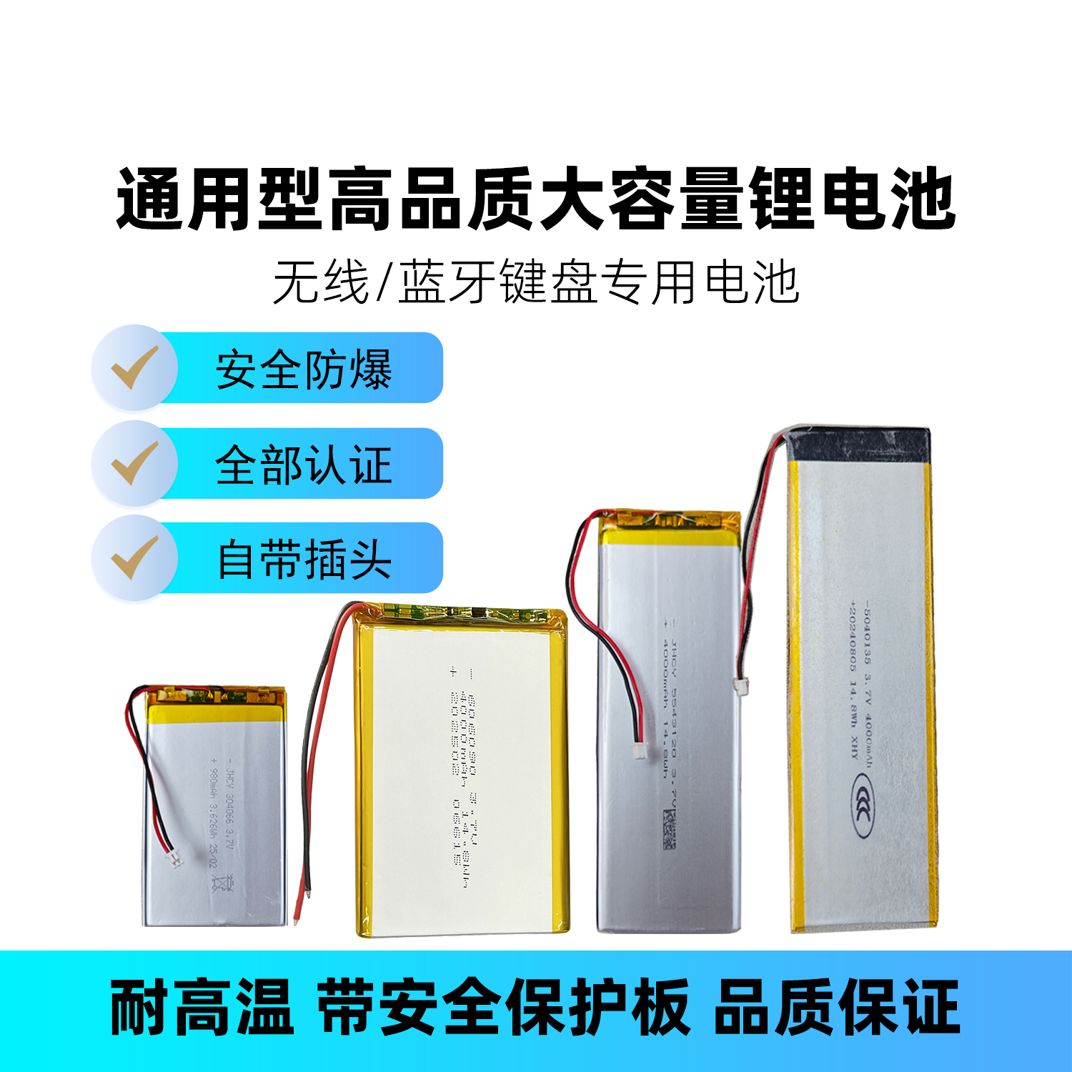 机械键盘专用电池锂电池大容量