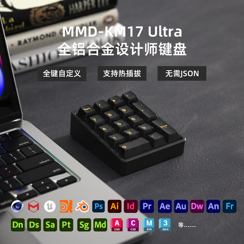 MMDKM17ultra数字机械键盘17键