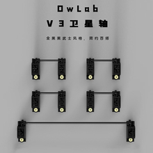 Owlab无磁卫星轴ow V3 PCB螺丝卫星轴pom客制化调教机械键盘高精