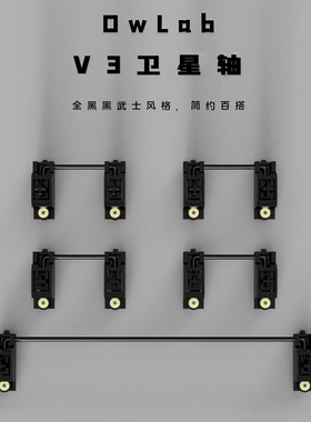 Owlab无磁卫星轴ow V3 PCB螺丝卫星轴pom客制化调教机械键盘高精