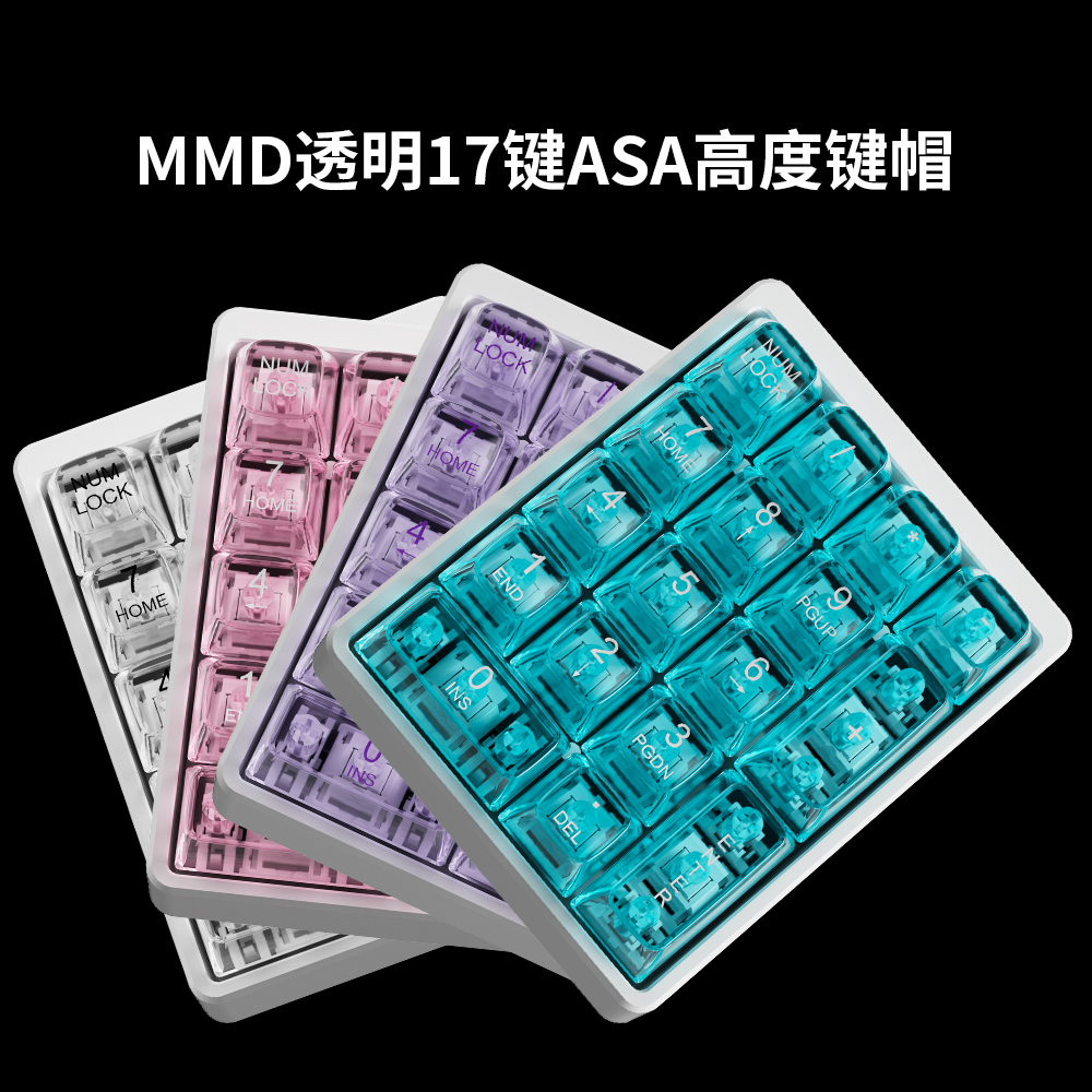17键透明水晶键帽ASA高度客制化