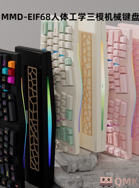 MMD Alice EIF68三模机械键盘蓝牙铝坨坨热插拔客制化VIA送手托