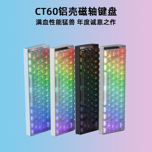 CT60机械键盘磁轴游戏电竞专用