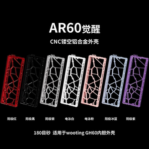 AR60V2镂空铝壳gh60键盘外壳