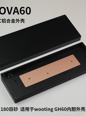 MMD NOVA60机械键盘外壳wooting60磁轴键盘gh60CNC铝合金船壳改装