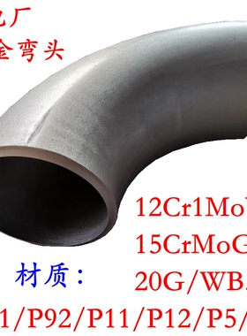 90度热压合金弯头P22 P91 P92 WB36 A333 Gr.6电厂高压合金管件