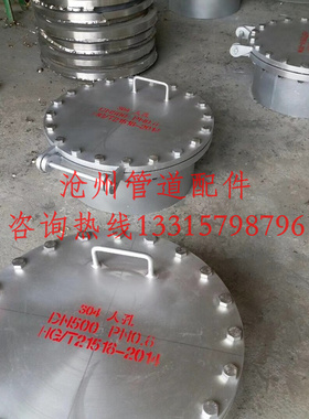 定做碳钢Q235B不锈钢304L PN6 回转盖板式平焊法兰人孔 HG/T21516