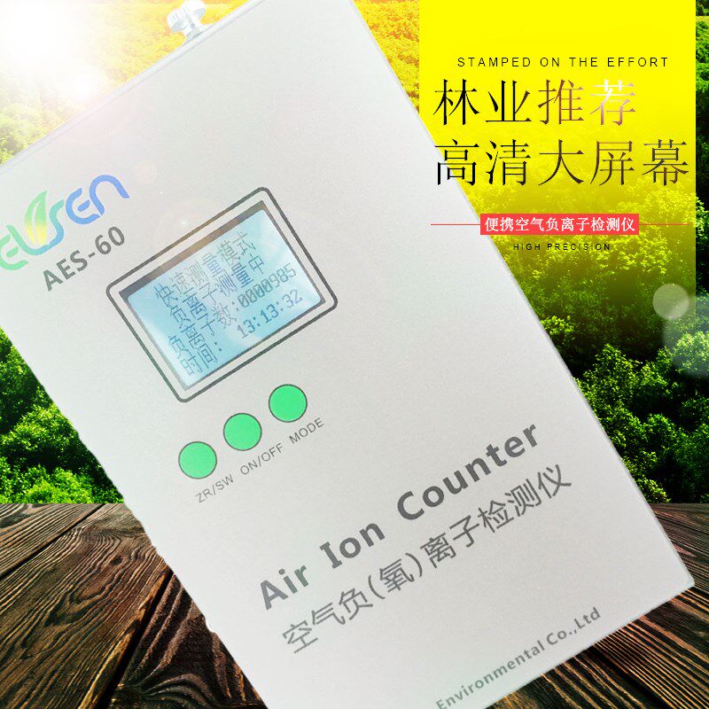 [专业环境监测设备气体检测仪]便携式AES-60空气负离子检测仪/月销量1件仅售2800元