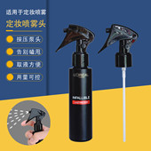 适用于欧莱雅定妆喷雾喷雾头替换喷头按压泵头经典 版 压泵嘴100ml