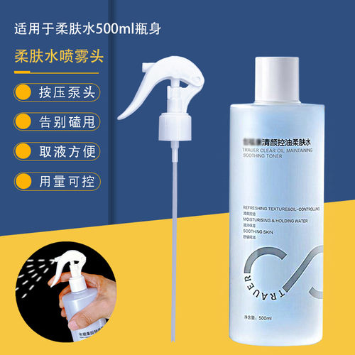 可复美喷雾头创福康柔肤水喷头