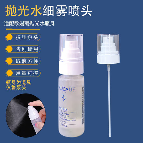 欧缇丽喷头抛光水200ml喷头压泵