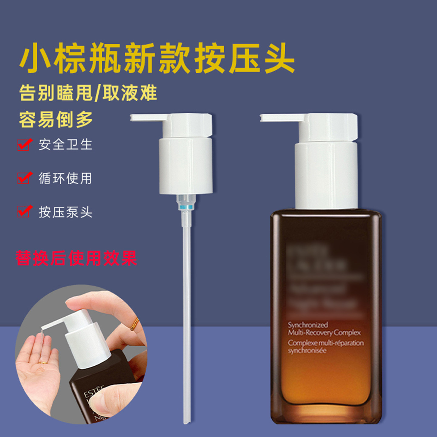 小棕瓶泵头精华液50/100ml按压泵头中小样精华替换头挤压器鸭嘴头