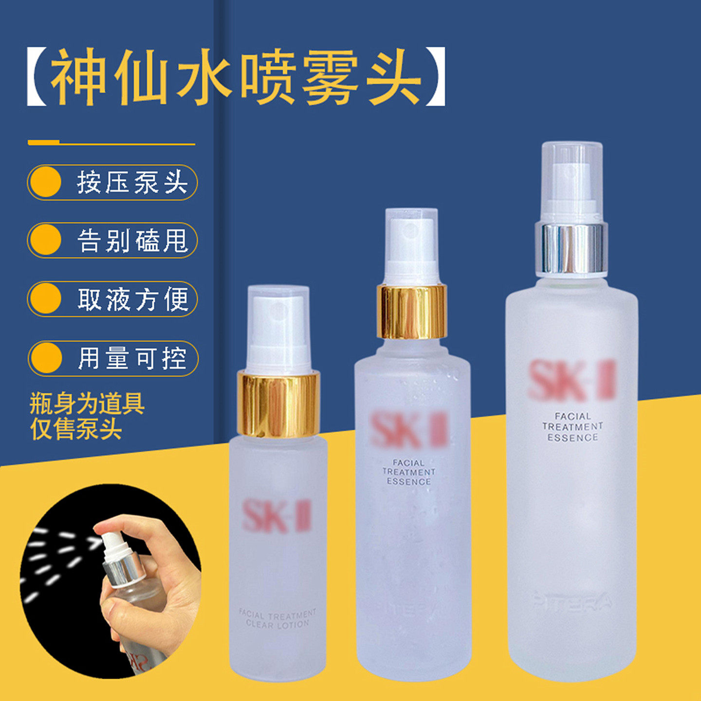 适用sk2神仙水喷雾头清莹露中样小样泵头替换喷头喷雾头压头压嘴