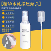 适用于无印良品水乳按压泵头水喷雾头300ml化妆水喷头压嘴挤压器