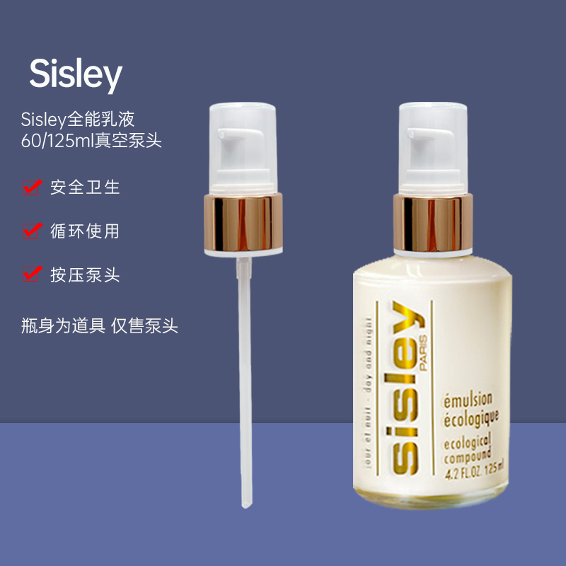Sisley希思黎全能乳液125ml泵头