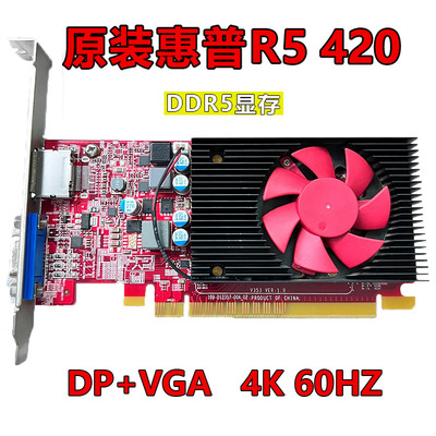 惠普R5420独立显卡刀卡