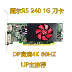 AMD戴尔R5 240 1G显卡4K高清刀卡小机箱半高显卡拆机卡P106亮机