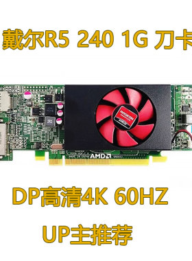 戴尔R52401G高清4K亮机卡显卡