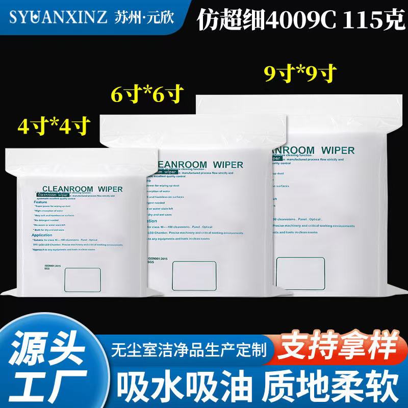 无尘布防静电仿超细纤维工业专用擦拭4009C超声波激光封边