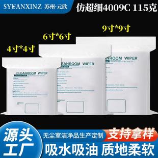 无尘布防静电仿超细纤维工业专用擦拭4009C超声波激光封边
