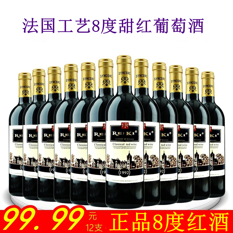 买一箱送一箱半干红甜红葡萄酒红酒12支包邮特价红酒婚庆歌厅露酒