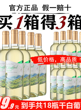 买一箱送2箱喆斐尔雷司令11度干白葡萄酒微醺低度红酒750ml