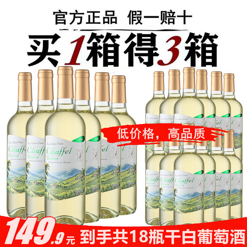 买一箱送2箱喆斐尔雷司令11度干白葡萄酒微醺低度红酒750ml