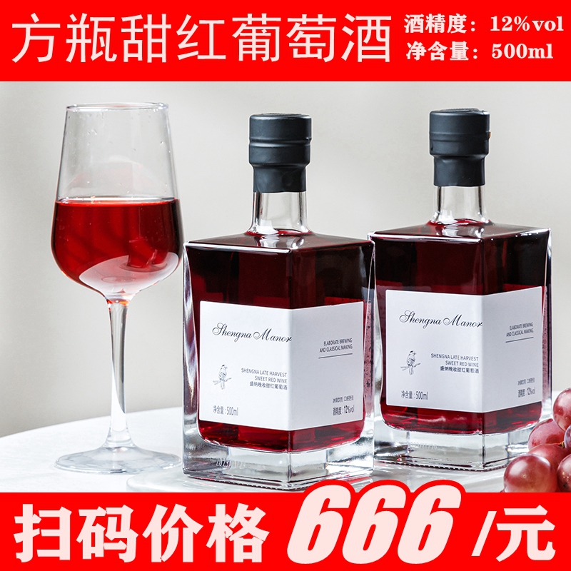 喆斐尔晚收甜红葡萄酒12度高颜值甜型方瓶晚安葡萄酒500ml 酒类 干红静态葡萄酒 原图主图