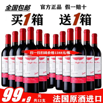 一箱14度干红葡萄酒红酒组合整箱