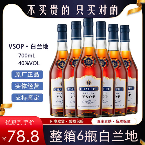 【特价秒杀】喆斐尔洋酒白兰地VSOP烈酒40度700ml可乐桶酒吧基酒