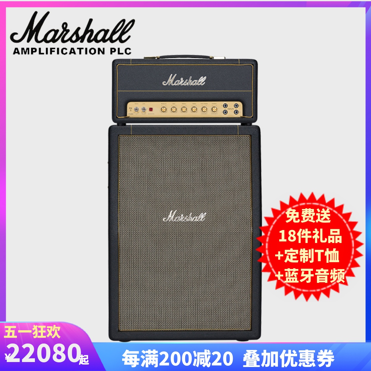 MARSHALL马歇尔吉他音箱电子管