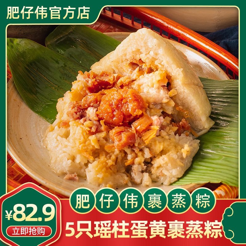 广东肇庆肥仔伟传统裹蒸粽超大蛋黄瑶柱海鲜绿豆鲜肉粽子送亲戚